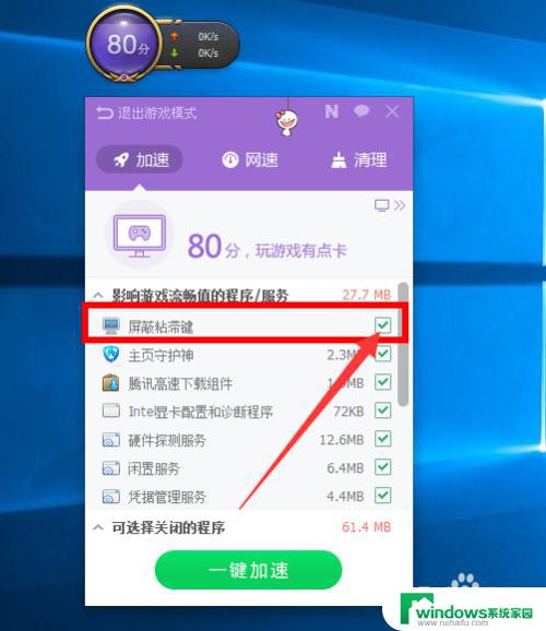 游戏时怎么关闭win键 怎样锁定Win键 防止按到Win键导致游戏中断