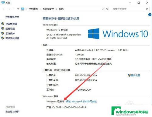 在哪里看windows是否激活 如何查看Windows 10是否激活成功