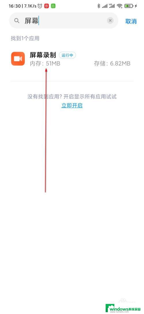 录屏是黑屏怎么破解 手机app录屏黑屏怎样解决