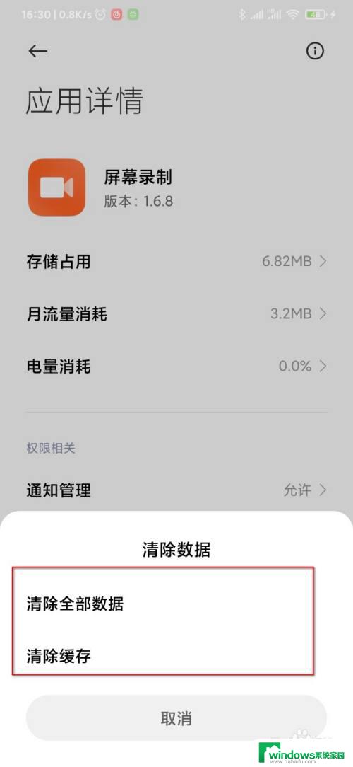 录屏是黑屏怎么破解 手机app录屏黑屏怎样解决