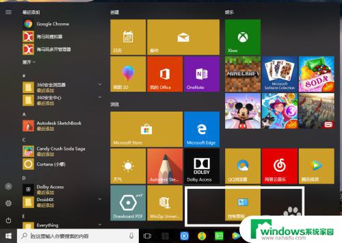 怎么把控制面板放到开始菜单 Win10如何在开始菜单中添加控制面板