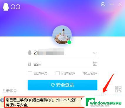 手机在电脑上登录后怎么在手机退出 手机上如何退出在电脑上登录的QQ账号