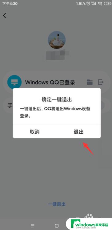 手机在电脑上登录后怎么在手机退出 手机上如何退出在电脑上登录的QQ账号