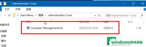 windows找不到computer management win10找不到文件Computer Management.lnk解决方法