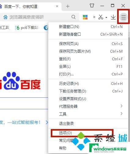 win7默认浏览器怎么更改为别的浏览器 win7设置默认浏览器步骤