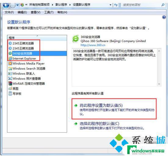 win7默认浏览器怎么更改为别的浏览器 win7设置默认浏览器步骤