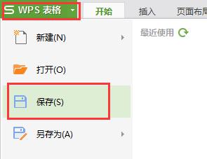 wps怎么保存文件 wps怎么保存文件到本地