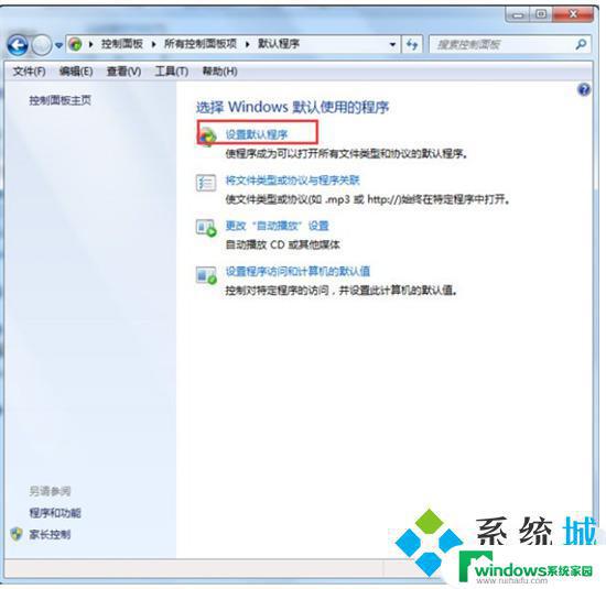 win7默认浏览器怎么更改为别的浏览器 win7设置默认浏览器步骤