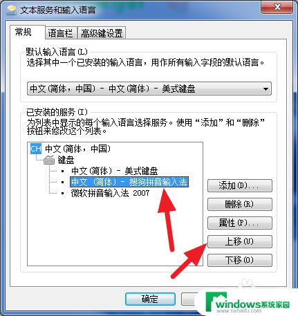 搜狗输入法如何默认中文输入 电脑输入法默认搜狗中文设置方法