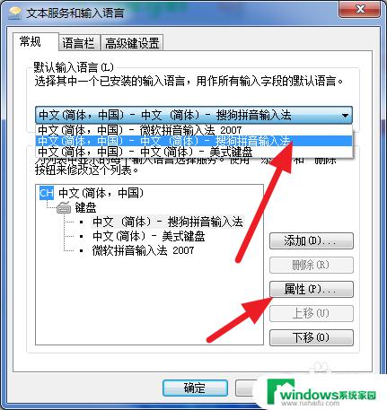 搜狗输入法如何默认中文输入 电脑输入法默认搜狗中文设置方法