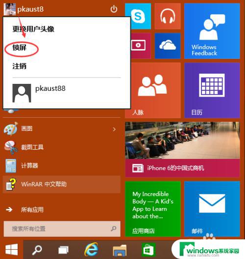 win10怎么锁定电脑 Win10系统锁屏功能怎么开启