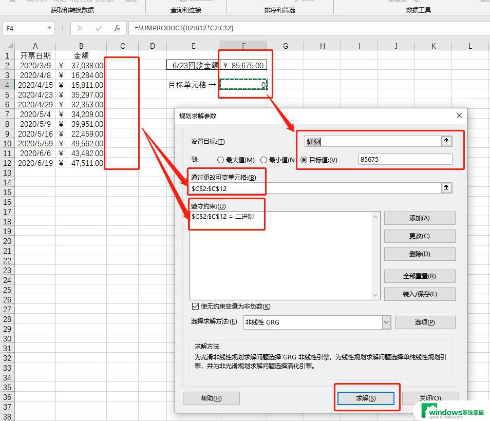 wps怎么使用规划求解 wps怎么使用规划求解方程组