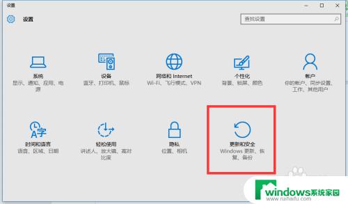 win10如何做系统备份和还原 Win10正式版系统备份还原步骤