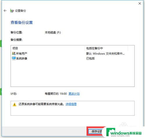 win10如何做系统备份和还原 Win10正式版系统备份还原步骤