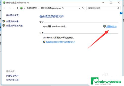 win10如何做系统备份和还原 Win10正式版系统备份还原步骤