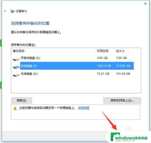 win10如何做系统备份和还原 Win10正式版系统备份还原步骤