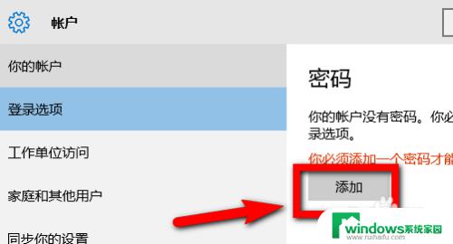 windows10系统怎么加密码 win10系统如何设置登录密码