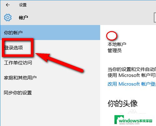 windows10系统怎么加密码 win10系统如何设置登录密码