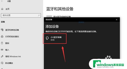 电脑能用蓝牙连接音响吗 win10台式电脑如何连接蓝牙音箱教程