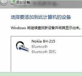 win7笔记本连接蓝牙耳机 Win7电脑连接蓝牙耳机的方法