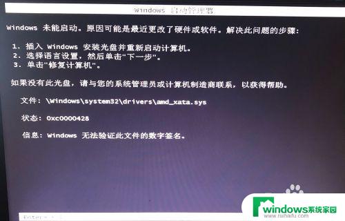 如果电脑显示windows未能启动怎么办? Windows未能启动提示错误代码怎么办