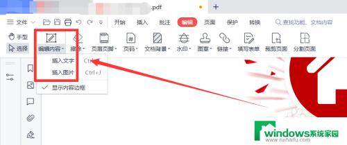 wps中pdf怎么编辑文字 WPS中打开PDF文档无法编辑的处理办法