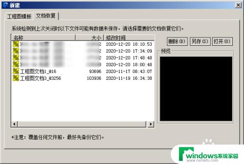 caxa备份文件怎么打开 CAXA CAD电子图板文档恢复教程