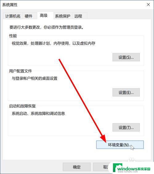 电脑环境变量怎么设置win10 Win10如何打开环境变量设置