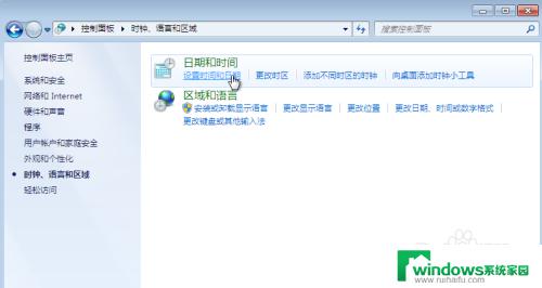 win7电脑日期时间怎么设置 win7如何自动更新日期时间