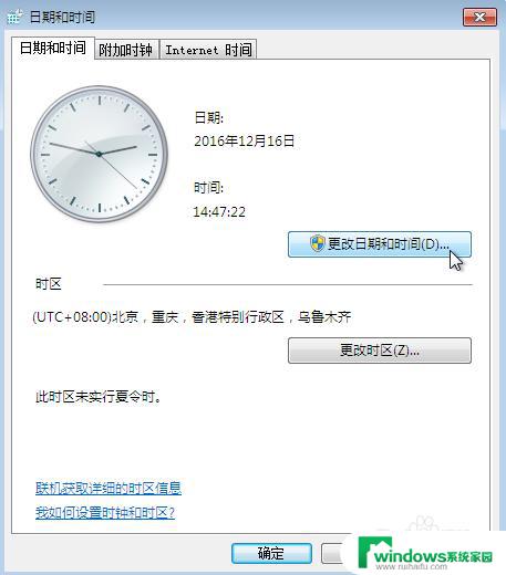 win7电脑日期时间怎么设置 win7如何自动更新日期时间