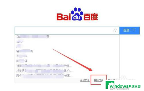 百度网页搜索记录怎么删除 百度搜索历史记录删除方法