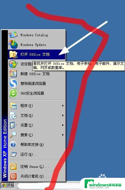 wordoffice是什么意思 Office与Word文档的文件格式区别