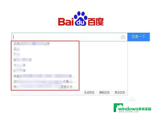 百度网页搜索记录怎么删除 百度搜索历史记录删除方法