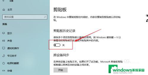 怎么打开粘贴板的记录 如何查看Win10剪贴板历史记录