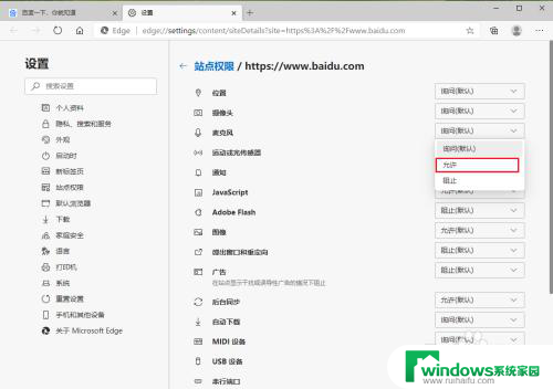 你尚未授予此站点任何权限是什么意思 Edge浏览器如何设置站点权限