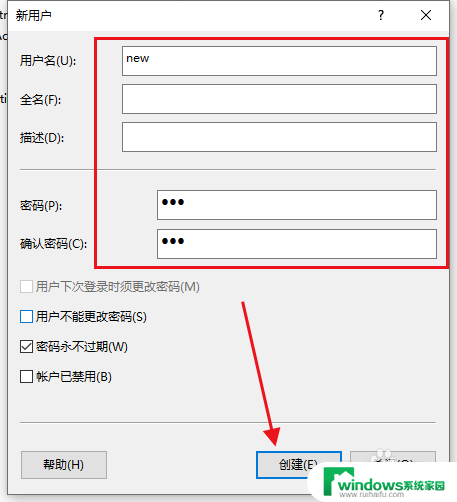 win10如何创建新用户名和密码 在win10上创建一个用户名和密码的步骤