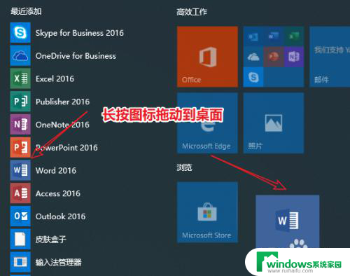 win10怎么创建桌面快捷图标 win10应用软件如何添加到桌面