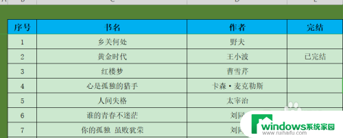 微软excel护眼模式 如何设置Excel护眼模式以保护视力