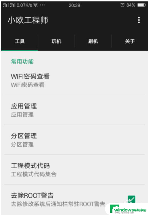 当前系统已被root怎么办 怎么检测手机是否被root