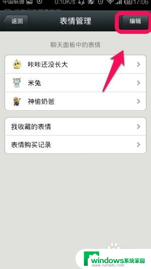 表情包删除怎么操作 微信表情包删除方法