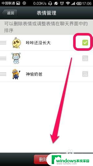 表情包删除怎么操作 微信表情包删除方法
