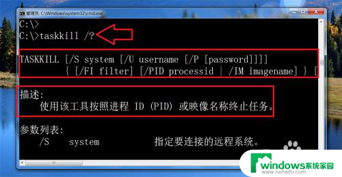 window关闭进程命令 Windows上使用taskkill命令关闭进程的具体步骤