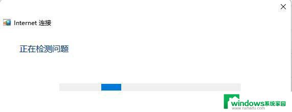 win11连上wifi无法访问internet Win11连接WiFi但无internet如何修复