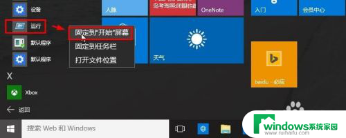 windows10怎么找到运行 Win10运行在哪个文件夹