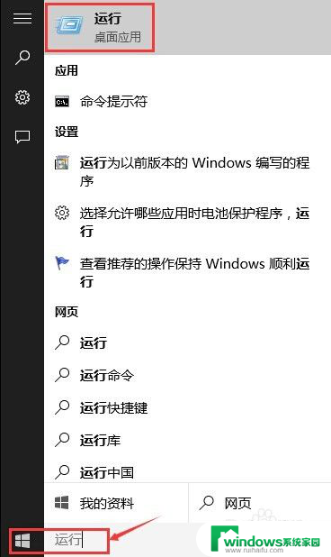 windows10怎么找到运行 Win10运行在哪个文件夹