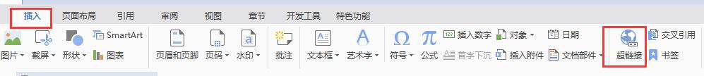 wps文本转换链接 wps文本转换链接下载