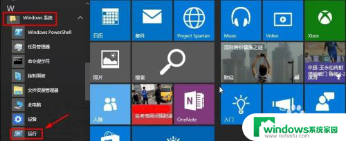 windows10怎么找到运行 Win10运行在哪个文件夹