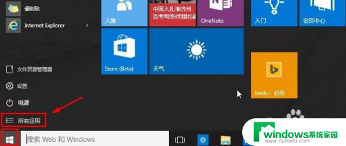 windows10怎么找到运行 Win10运行在哪个文件夹