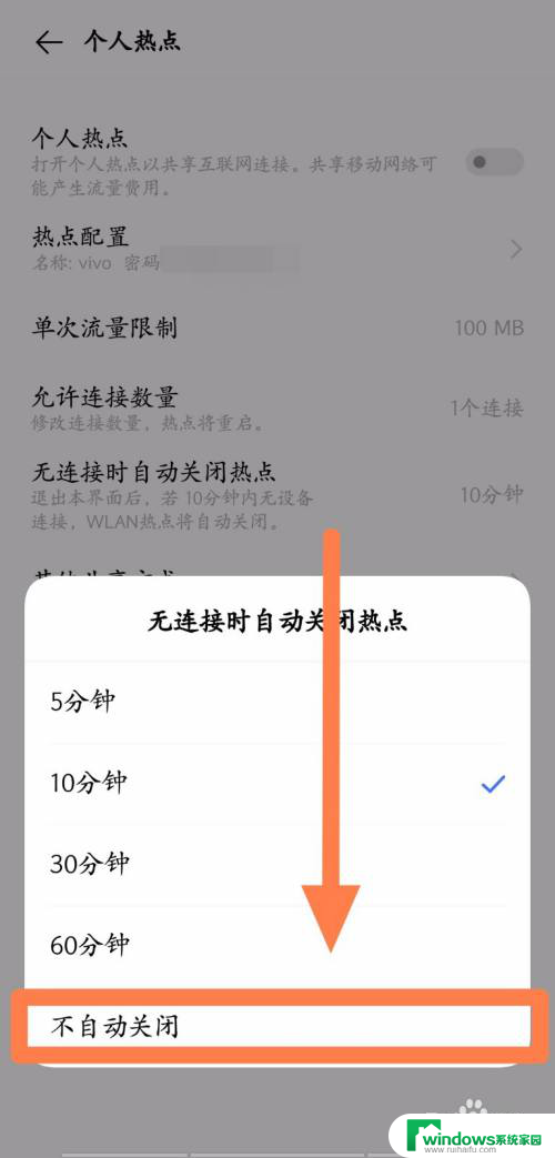 如何设置热点不自动关闭 手机热点设置长时间不自动关闭