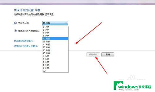 win7电脑显示时间长短怎么设置 Win7系统屏幕亮度和休眠时间设置方法